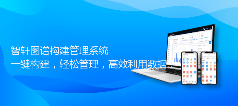 图谱构建管理系统